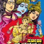 ಸಟೀಕಾ ವ್ರತರತ್ನಂ / Sateeka Vratharatnam