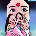 ಸತೀ ಸೂಳೆ / Sathi Sule