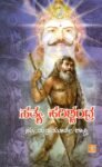 ಸತ್ಯ ಹರಿಶ್ಚಂದ್ರ / Sathya Harishchandra