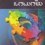 ಸಾವಿರ ಕನ್ನಡ ಒಗಟುಗಳು / Savira Kannada Ogatugalu
