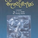 ಸಾವಿರರು ಕೀರ್ತನೆಗಳು / Saviraaru keerthanegalu