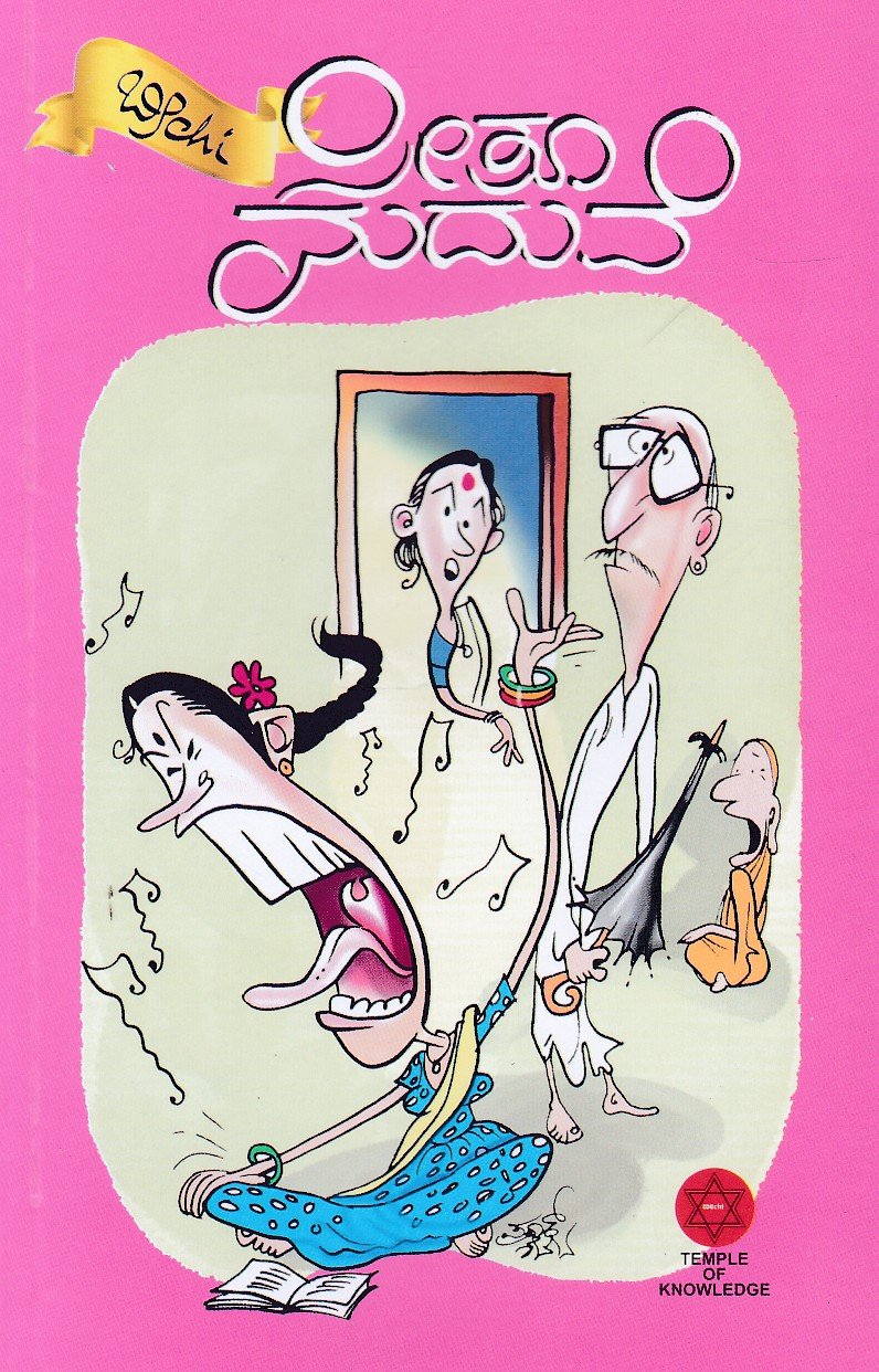 Seethu Madhuve ಸೀತೂ ಮದುವೆ /Seethu Madhuve - Image 1