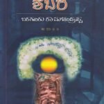 ಶಬರಿ / Shabari