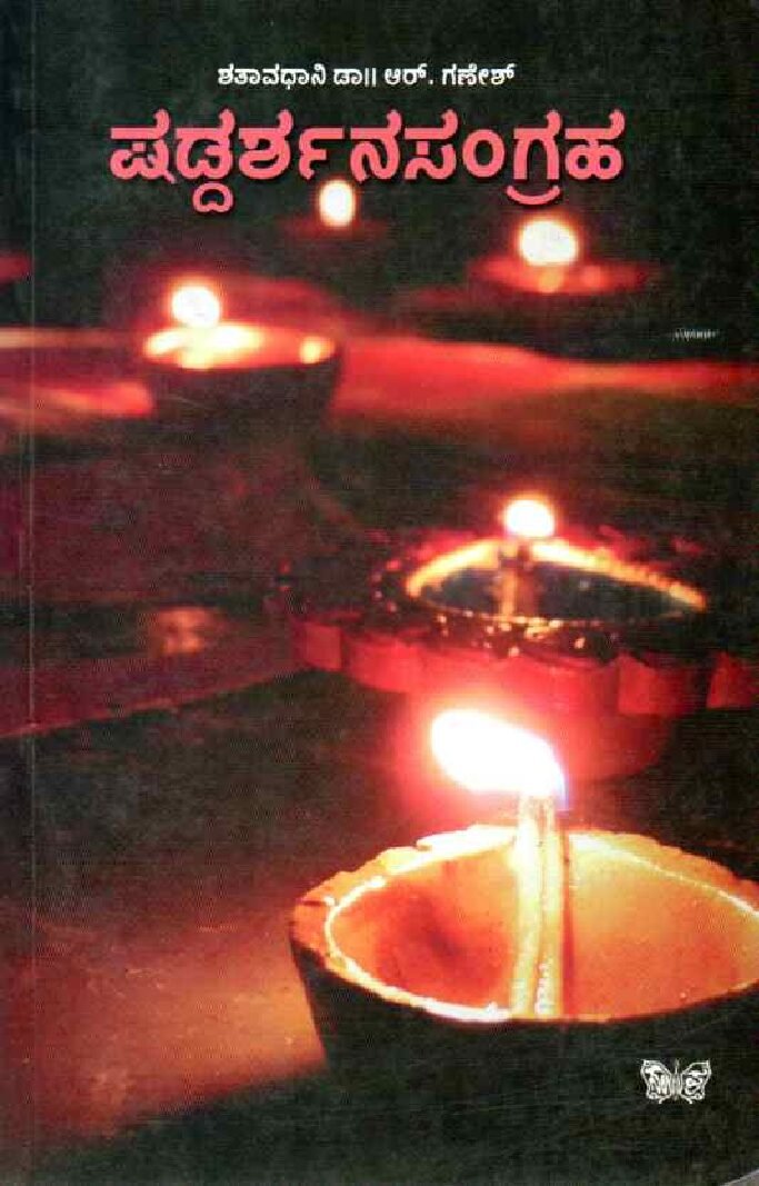 Shad-Darshana -Sangraha ಷಡ್ದರ್ಶನಸಂಗ್ರಹ / Shad-Darshana-Sangraha - Image 1