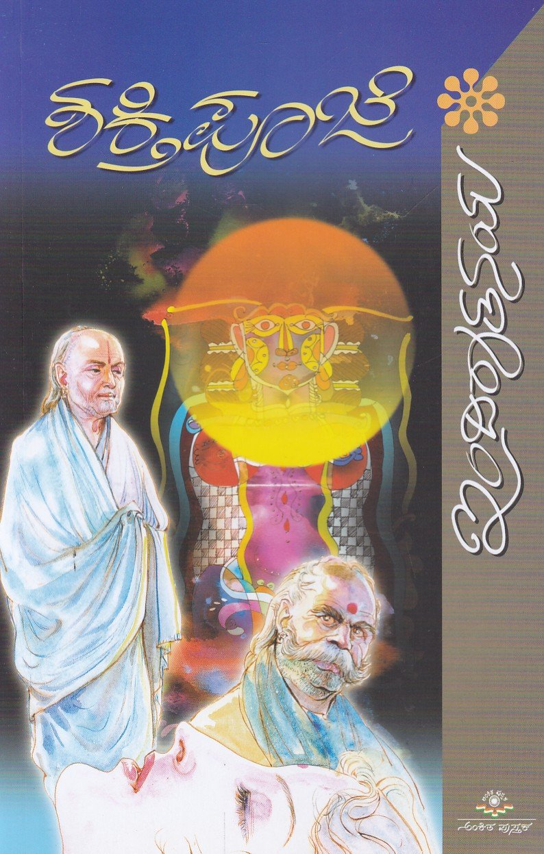 Shaktipooje ಶಕ್ತಿಪೂಜೆ / Shaktipooje - Image 1