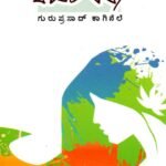 ಶಕುಂತಳಾ / Shakuntala