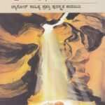 ಶಿಖರ ಸೂರ್ಯ / Shikara Soorya