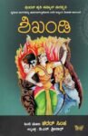 ಶಿಖಂಡಿ / Shikhandi