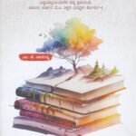 ಬಿ. ಎ ಪ್ರಥಮ ವರ್ಷದ ಶಿಕ್ಷಣದ ತಳಹದಿ ಗೈಡ್ / Shikshanada Talahadi Guide for 1st Year BA KSOU