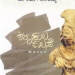 ಶಿಲಾಕುಲ ವಲಸೆ / Shilaakula Valase