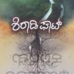 ಶಿರಾಡಿ ಘಾಟ್ / Shiradi Ghat