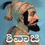 ಶಿವಾಜಿ / Shivaji