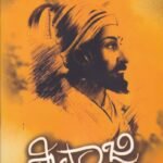 ಶಿವಾಜಿ / Shivaji