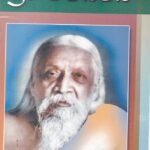 ಶ್ರೀ ಅರವಿಂದ / Sri Aravinda