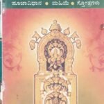 ಶ್ರೀ ಸುಬ್ರಹ್ಮಣ್ಯ / Sri Subrahmanya