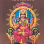 ಶ್ರೀ ದೇವಿ ಭಾಗವತ ಮಹಾಪುರಾಣ / Shree Devi Bhagavata Mahapurana