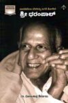 ಶ್ರೀ ಧರಂಪಾಲ್ / Shri Dharampal