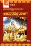 ಶ್ರೀಮದ್ಭಗವದ್ಗೀತಾತಾತ್ಪರ್ಯ ಅಥವಾ ಜೀವನಧರ್ಮಯೋಗ   / Sri Madbhagavadgeetaatparya Athava Jeevana Dharma Yoga