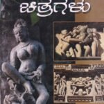 ಶೃಂಗಾರ ಚಿತ್ರಗಳು / Shringaara Chitragalu