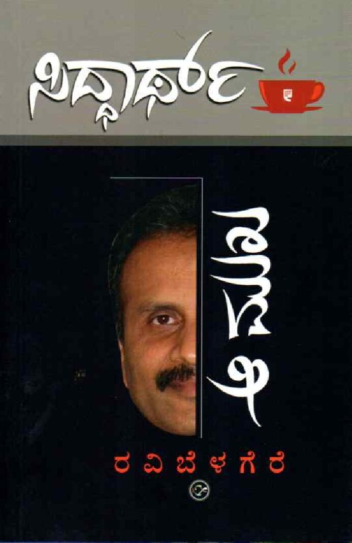 Siddharth Aa Mukha ಸಿದ್ಧಾರ್ಥ್ ಆ ಮುಖ / Siddharth Aa Mukha - Image 1