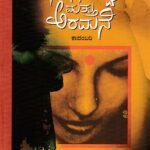 ಸಿಂಗಾರೆವ್ವ ಮತ್ತು ಅರಮನೆ / Singarevva Mattu Aramane