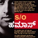 ಸನ್ ಆಫ್ ಹಮಾಸ್ / Son Of Hamas