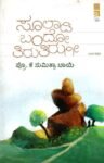 ಸೂಲಾಡಿ ಬಂದೋ ತಿರುತಿರುಗೀ / Soolaadi Bandoo Tirutirugi