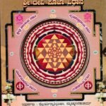 ಸೌಂದರ್ಯ ಲಹರೀ / Soundarya Lahari