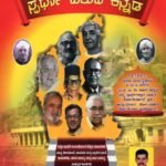 ಸ್ಪರ್ಧಾ ಚೆಲುವ ಕನ್ನಡ / Spardha Cheluva Kannada for FDA, SDA, VAO & other Competitive Exams