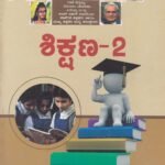 ಶಿಕ್ಷಣ - 2 / Shikshana - 2 for the Recuitment of Head Masters of Rani Channamma, Moraji Desai & Residential School