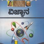 ವಿಜ್ಞಾನ / Vijnana for the Recuitment of Teachers of Rani Channamma, Moraji Desai & Residential School