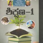 ಶಿಕ್ಷಣ - 1 / Shikshana - 1 for the Recuitment of Head Masters of Rani Channamma, Moraji Desai & Residential School
