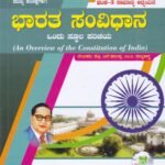 ಭಾರತ ಸಂವಿಧಾನ / Bharatha Samvidhana  For KAS Competitive Exam's