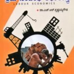 ಶ್ರಮ ಸಂಬಂಧಿ ಅರ್ಥಶಾಸ್ತ್ರ / Shrama Sambandhi Arthashastra (Labour Economics) for all university BA & MA Class & all Competitive