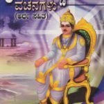 ಶ್ರೀ ಬಸವಣ್ಣನವರ ವಚನಗಳು / Sri Basavannanavara Vachanagalu