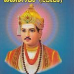ಶ್ರೀ ಬಸವಣ್ಣನವರ ವಚನಗಳು (ಸಟೀಕಾ ) / Sri Basavannanavara Vachangalu( Sateeka)