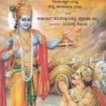 ಶ್ರೀ ಭಗವದ್ಗೀತೆ / Sri Bhagavadgeethe