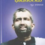 ಶ್ರೀ ರಾಮಕೃಷ್ಣ ಭಾವಸಂಗಮ / Sri Ramakrishna Bhavasangama