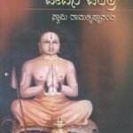 ಶ್ರೀ ರಾಮಾನುಜರ ಜೀವನ ಚರಿತ್ರೆ / Sri Ramanujara Jeevana Charitre