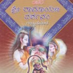 ಶ್ರೀ ರಾಮಾಯಣ ದರ್ಶನಂ / Sri Ramayana Darshanam