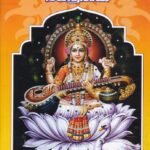 ಶ್ರೀ ಸರಸ್ವತಿ ಸಹಸ್ರನಾಮ / Sri Saraswathi Sahasranama