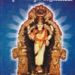 ಶ್ರೀ ವಾಸವೀ ಕನ್ಯಕಾ ಪರಮೇಶ್ವರೀ ಸಹಸ್ರನಾಮಾವಳಿಃ / Sri Vasavi Kanyaka Parameshwari Sahasranamavali