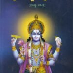 ಶ್ರೀ ವಿಷ್ಣು ಸಹಸ್ರನಾಮ /Sri Vishnusahasranama