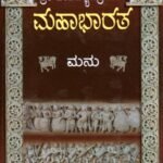 ಶ್ರೀ ವೇದವ್ಯಾಸ ಪ್ರಣೀತ ಮಹಾಭಾರತ / Sri Vedavyasa Praneetha Mahabharatha