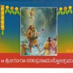 ಶ್ರೀ ಗಂಗಾ ಸಹಸ್ರನಾಮಸ್ತೋತ್ರಂ / Sri Ganga Sahasranamastotram