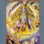 ಶ್ರೀಮದ್  ಭಗವದ್ಗೀತಾ / Srimad Bhagavadgeetha