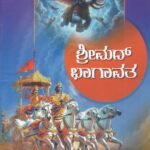 ಶ್ರೀಮದ್ ಭಾಗಾವತ / Srimad Bhagavatha