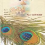 ಶ್ರೀಮದ್ಭಗವದ್ಗೀತಾ / Srimadbhagavadgeetha