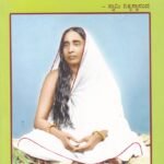 ಶ್ರೀಮಾತೆ ಶಾರದಾದೇವಿ / Shrimate Sharadadevi