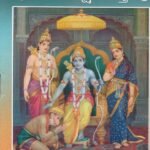 ಶ್ರೀ ರಾಮರಕ್ಷಾ ಸ್ತೋತ್ರ / Sri Ramaraksha Stotra